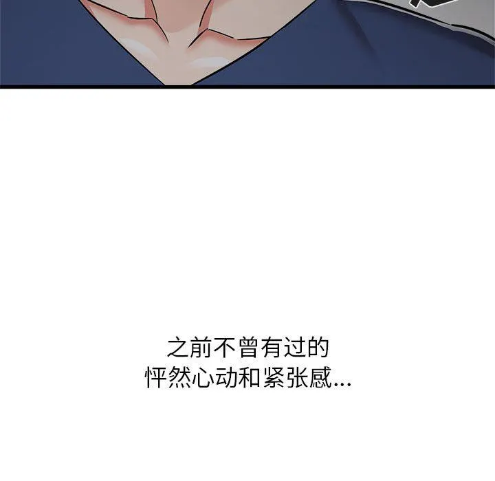 寄住姐姐家 第39话 第117页