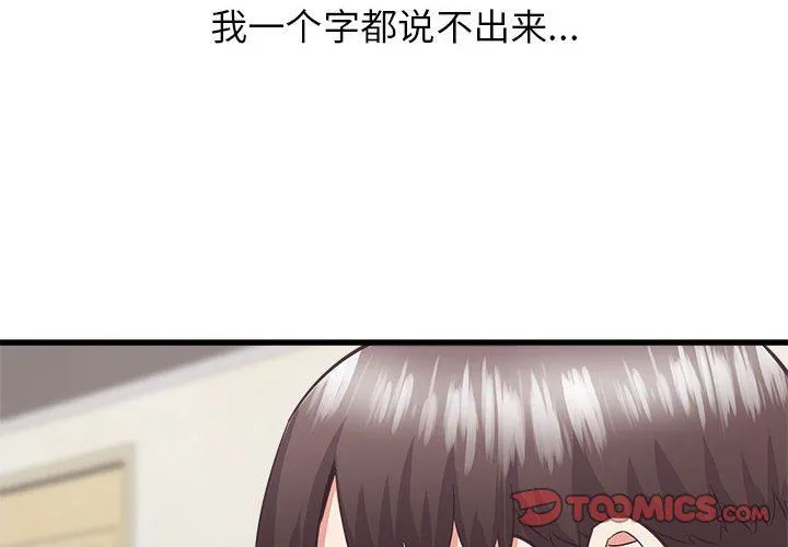 寄住姐姐家 第39话 第4页