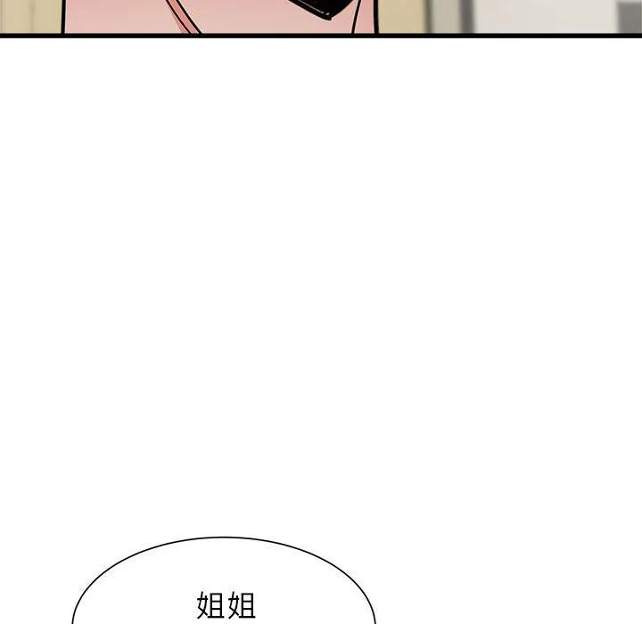 寄住姐姐家 第39话 第28页