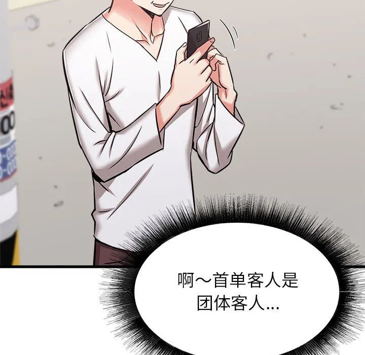 寄住姐姐家 第39话 第177页