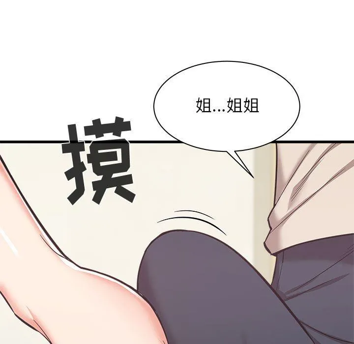 寄住姐姐家 第39话 第11页