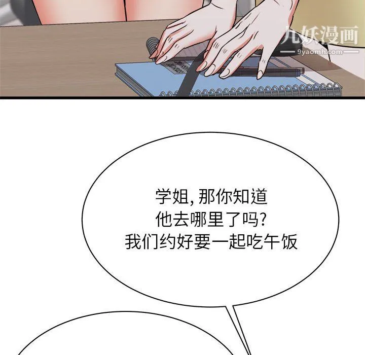 寄住姐姐家 第17话 第132页