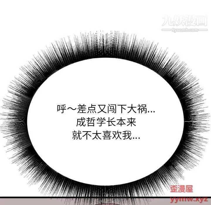 寄住姐姐家 第17话 第121页