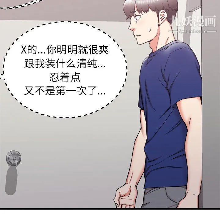寄住姐姐家 第17话 第97页
