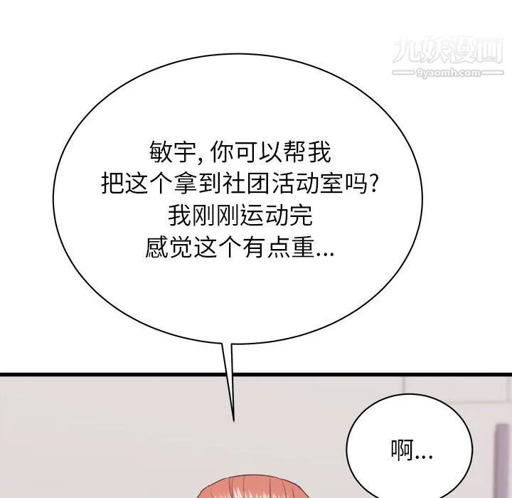 寄住姐姐家 第17话 第143页