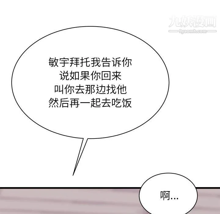 寄住姐姐家 第17话 第158页