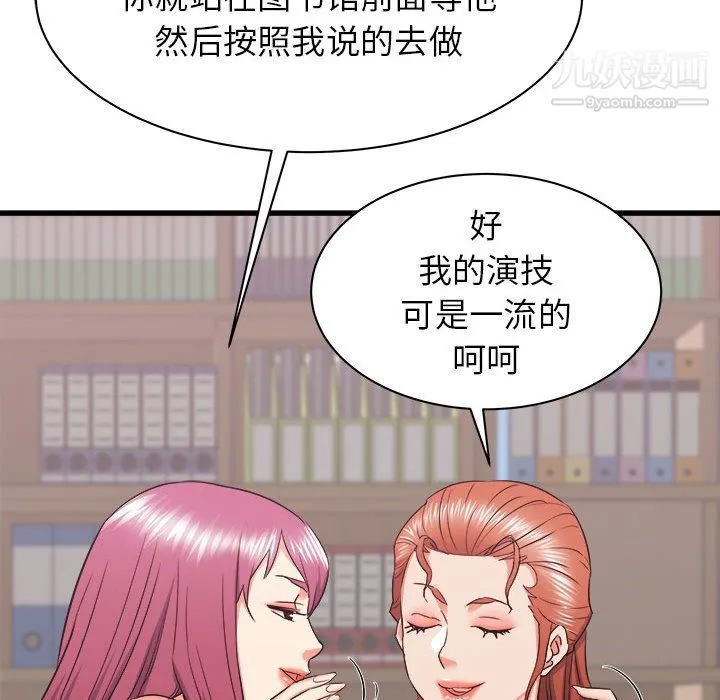 寄住姐姐家 第17话 第163页