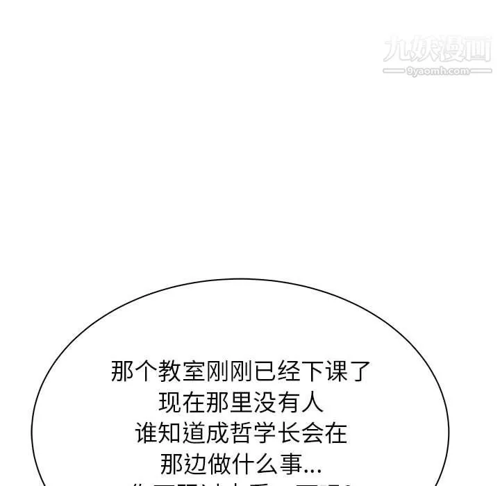 寄住姐姐家 第17话 第80页