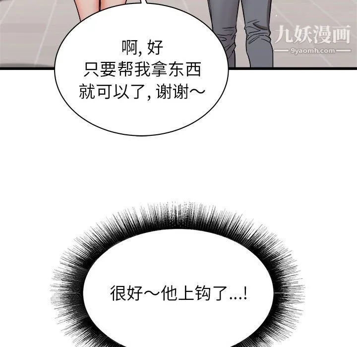 寄住姐姐家 第17话 第152页