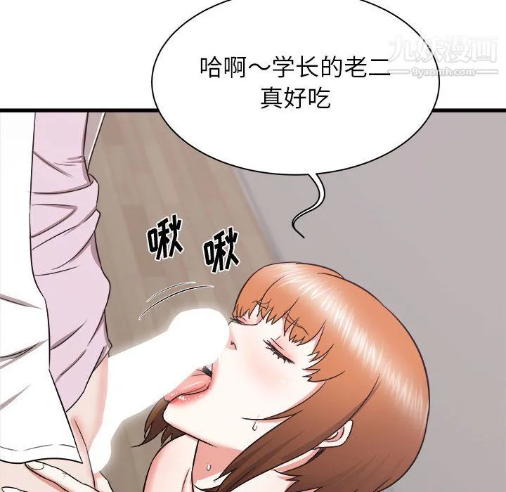 寄住姐姐家 第17话 第83页