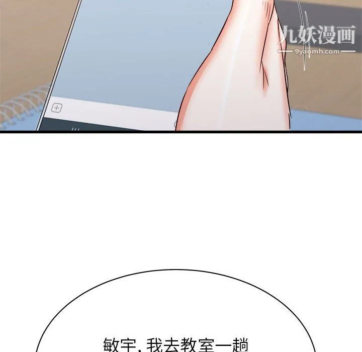 寄住姐姐家 第17话 第73页