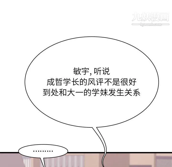 寄住姐姐家 第17话 第78页