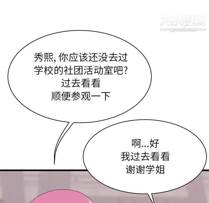 寄住姐姐家 第17话 第160页
