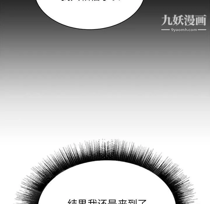 寄住姐姐家 第17话 第93页