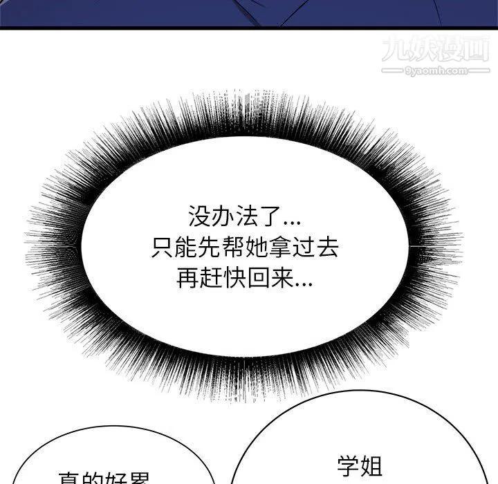 寄住姐姐家 第17话 第150页