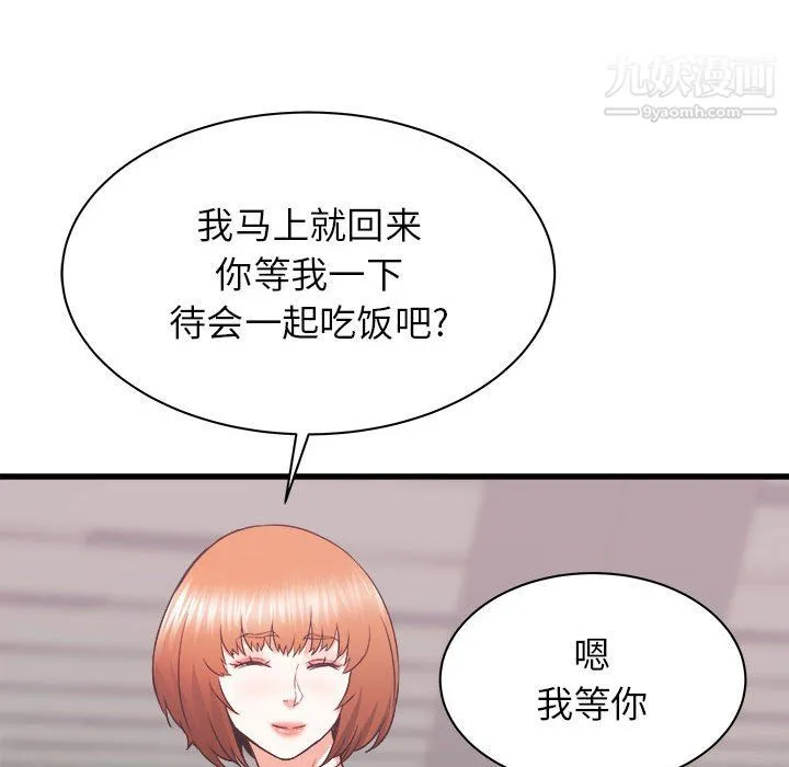 寄住姐姐家 第17话 第76页