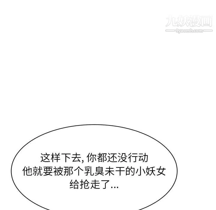 寄住姐姐家 第17话 第63页