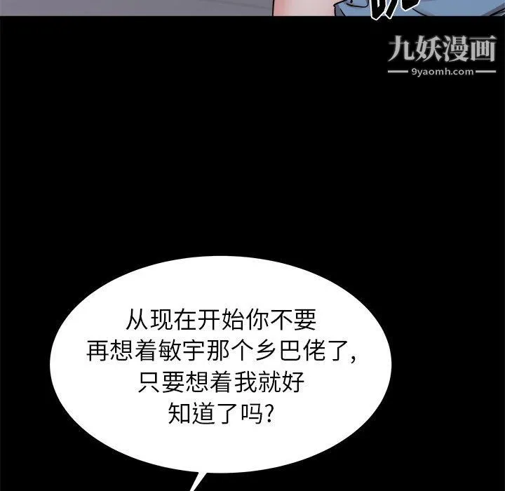 寄住姐姐家 第17话 第88页