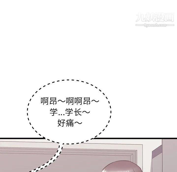 寄住姐姐家 第17话 第96页