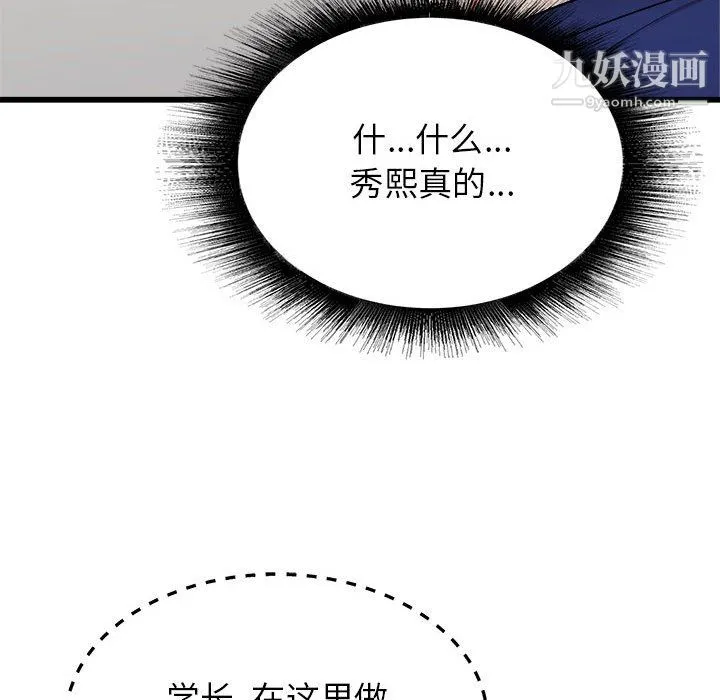 寄住姐姐家 第17话 第100页
