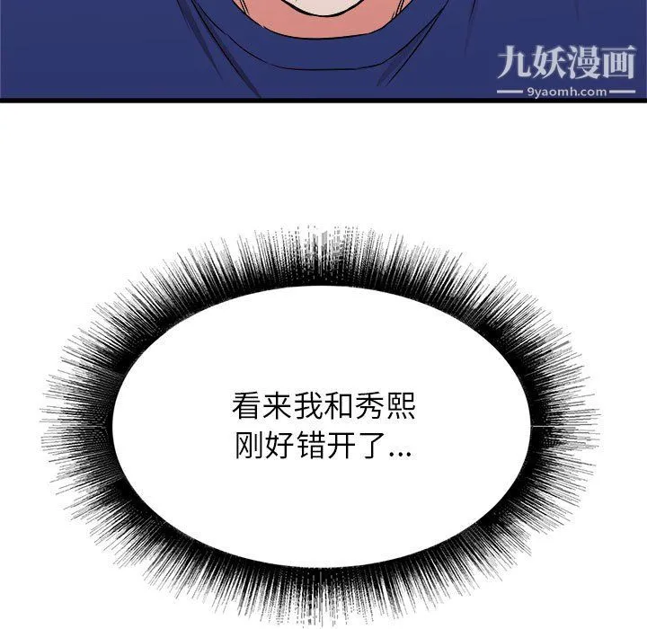 寄住姐姐家 第17话 第125页