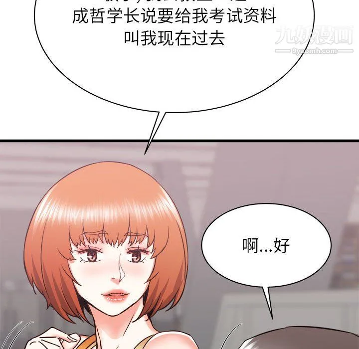 寄住姐姐家 第17话 第74页