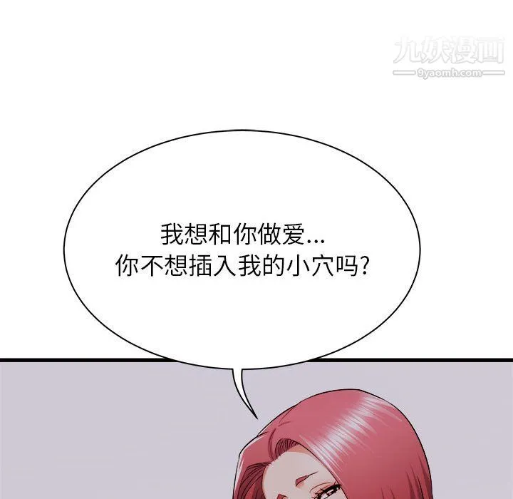 寄住姐姐家 第17话 第43页
