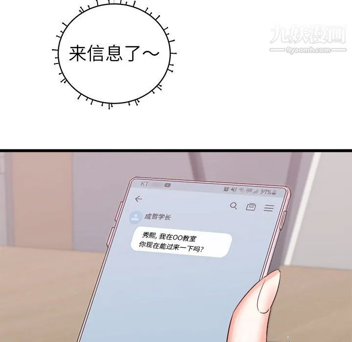寄住姐姐家 第17话 第72页
