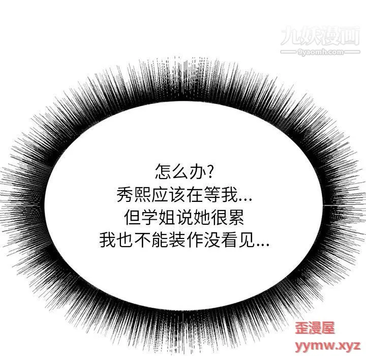 寄住姐姐家 第17话 第148页