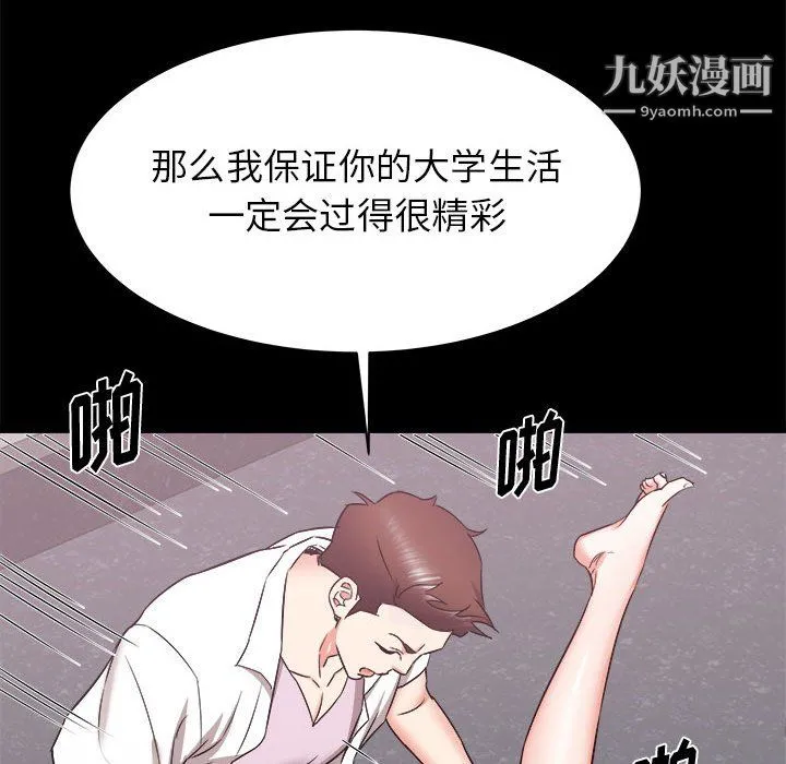 寄住姐姐家 第17话 第91页