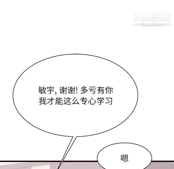 寄住姐姐家 第17话 第53页