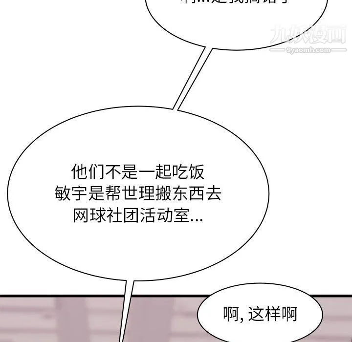 寄住姐姐家 第17话 第156页