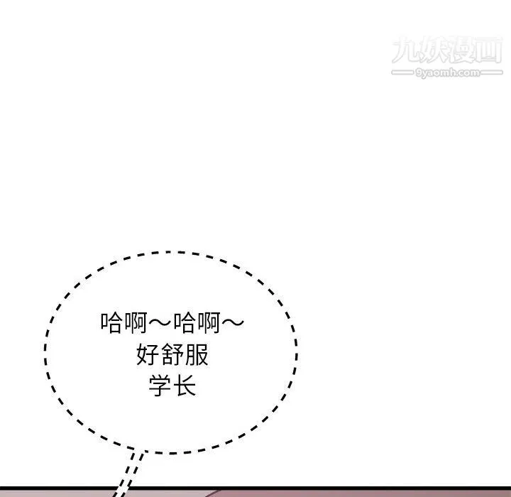 寄住姐姐家 第17话 第98页