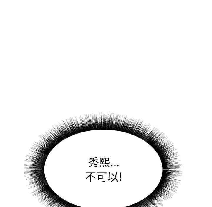 寄住姐姐家 第30话 第155页
