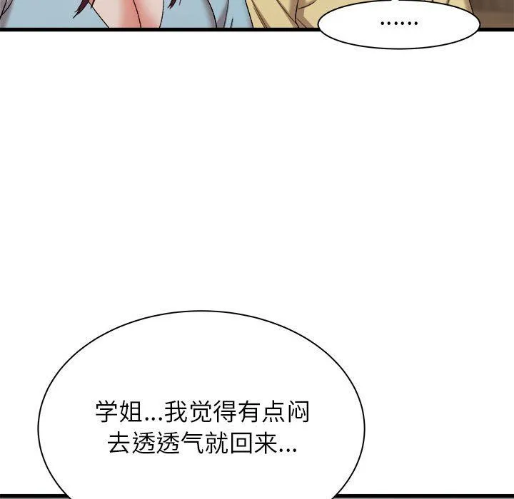 寄住姐姐家 第30话 第82页