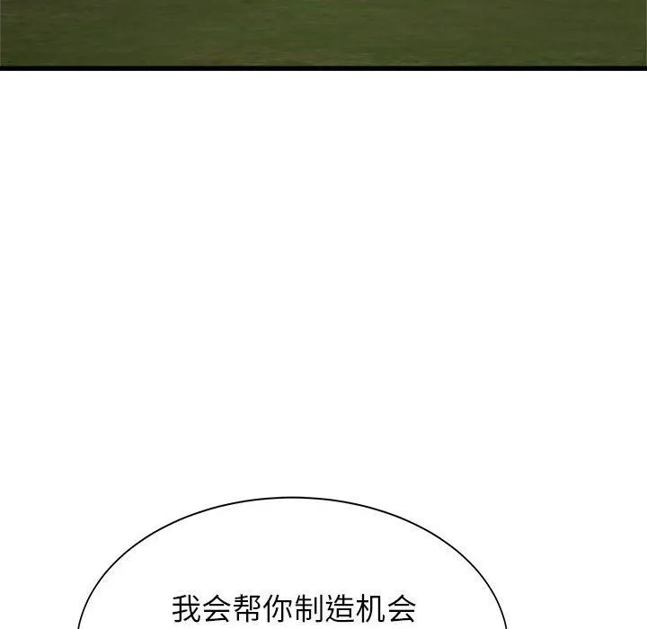 寄住姐姐家 第30话 第91页