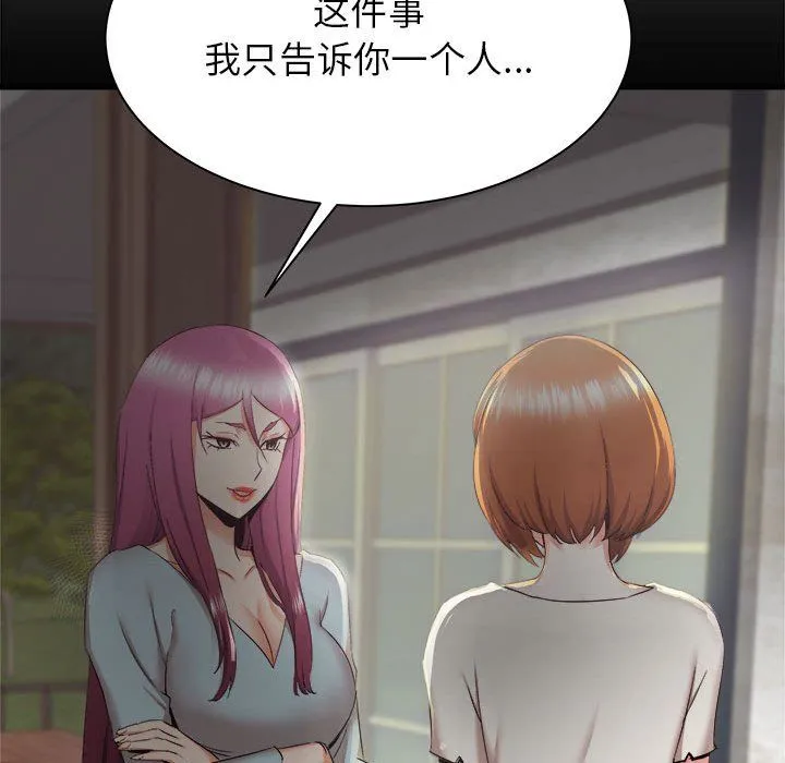 寄住姐姐家 第30话 第33页