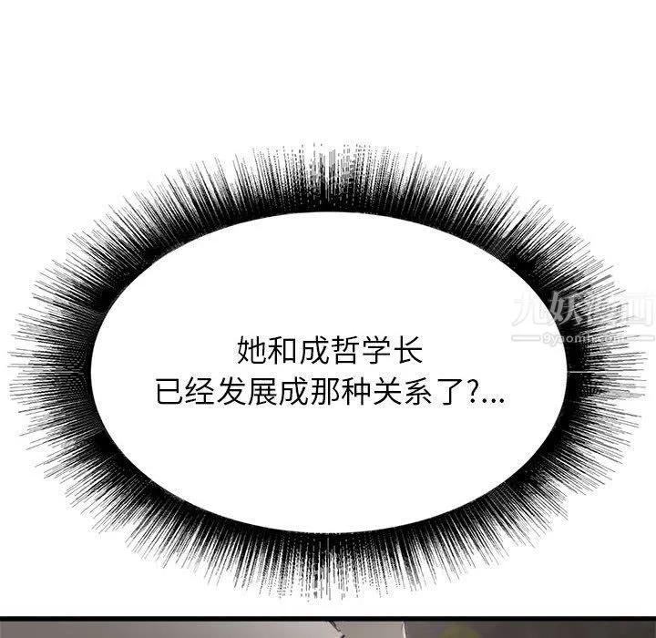 寄住姐姐家 第30话 第53页