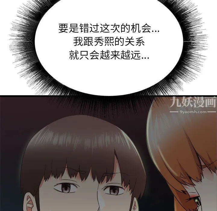 寄住姐姐家 第30话 第9页