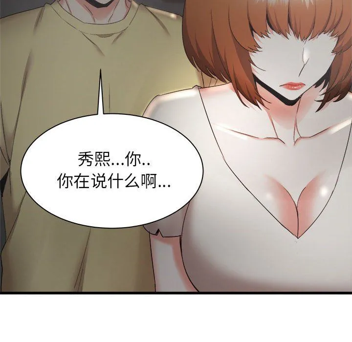 寄住姐姐家 第30话 第43页