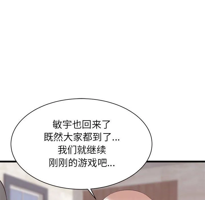 寄住姐姐家 第30话 第66页