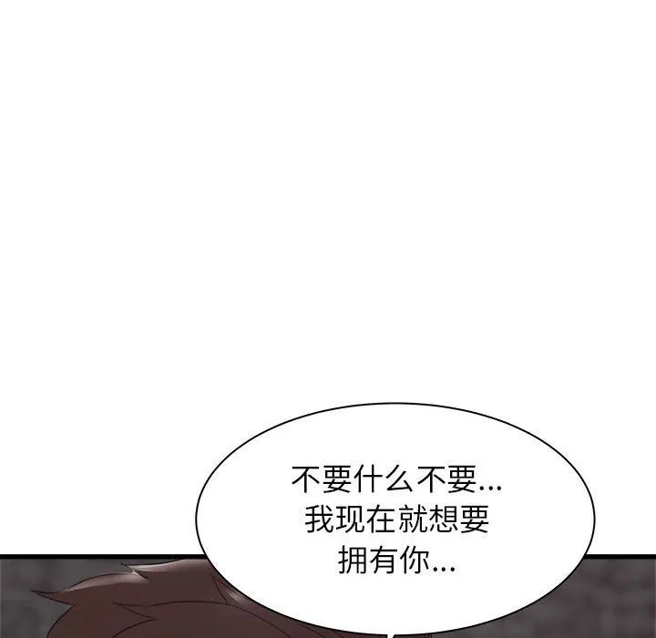 寄住姐姐家 第30话 第140页