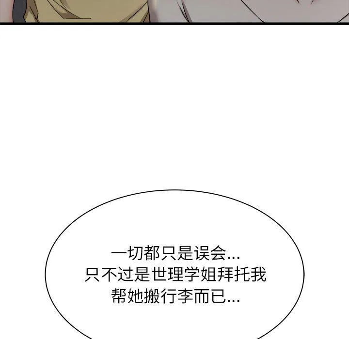 寄住姐姐家 第30话 第15页
