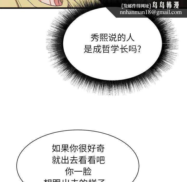 寄住姐姐家 第30话 第80页