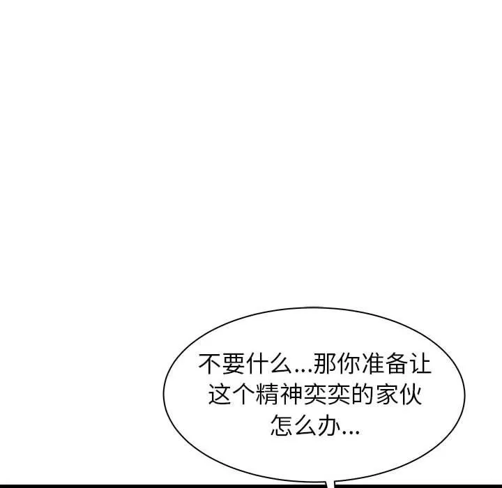 寄住姐姐家 第30话 第134页