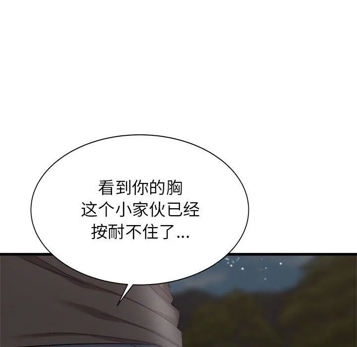 寄住姐姐家 第30话 第130页