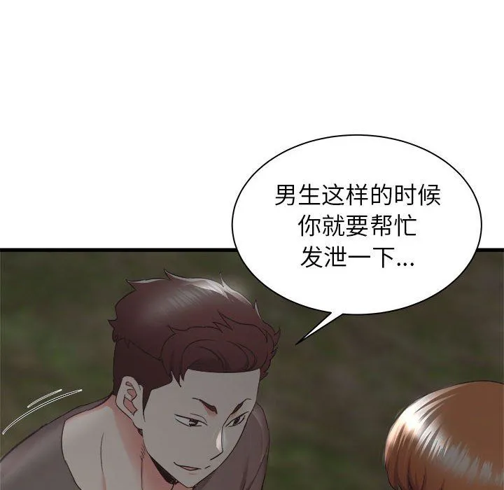 寄住姐姐家 第30话 第132页