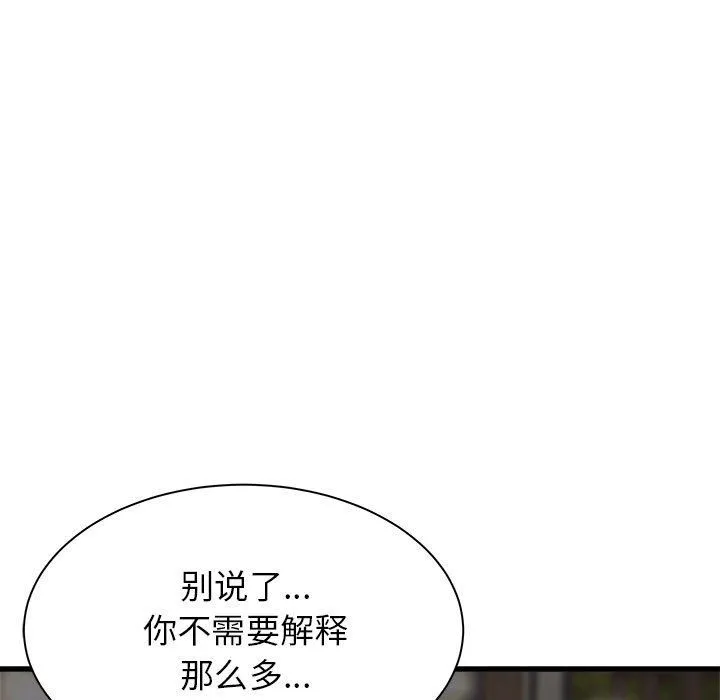 寄住姐姐家 第30话 第19页