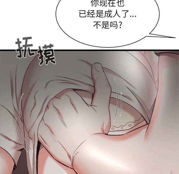 寄住姐姐家 第30话 第126页