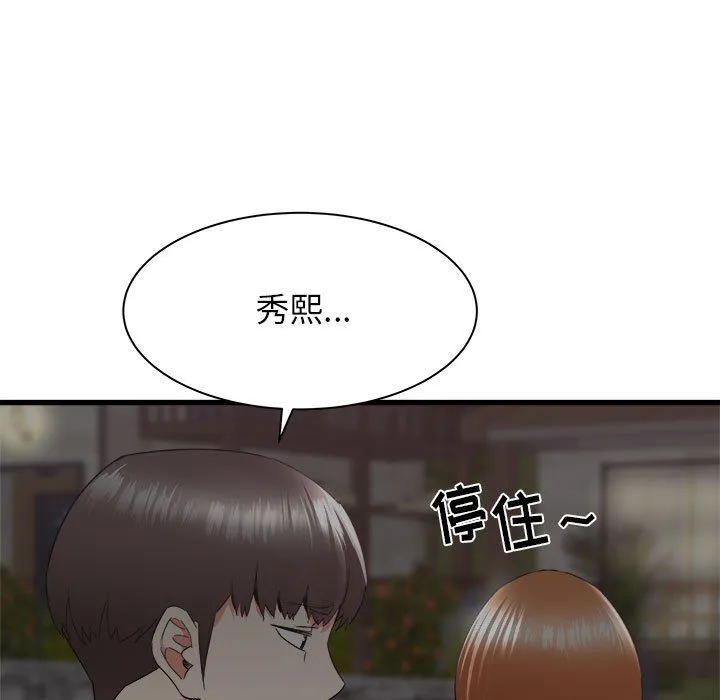 寄住姐姐家 第30话 第11页